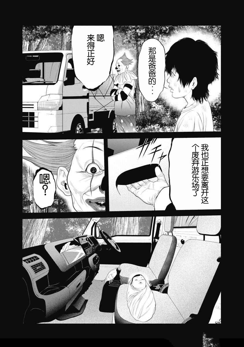 《复仇小丑》第64话 第15页