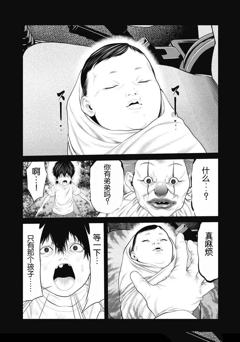 《复仇小丑》第64话 第16页