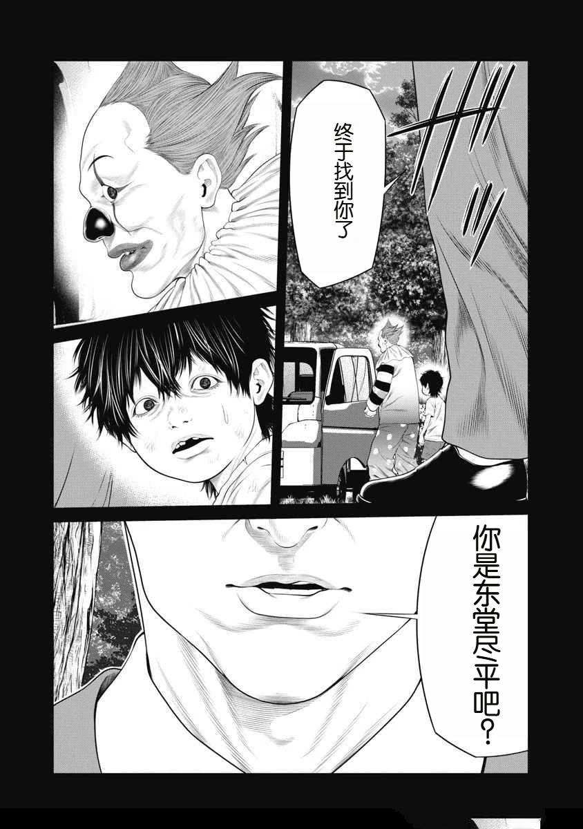 《复仇小丑》第64话 第17页