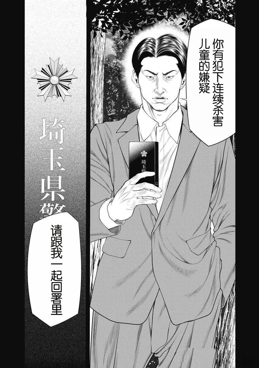 《复仇小丑》第64话 第18页