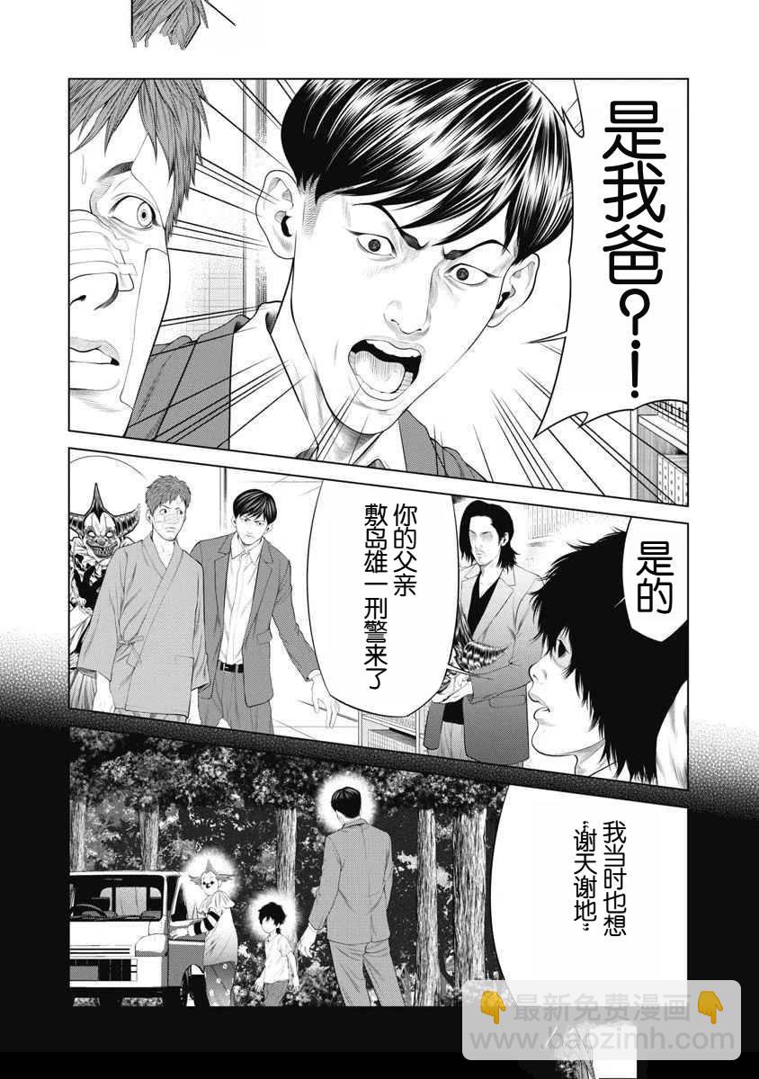 《复仇小丑》第64话 第19页