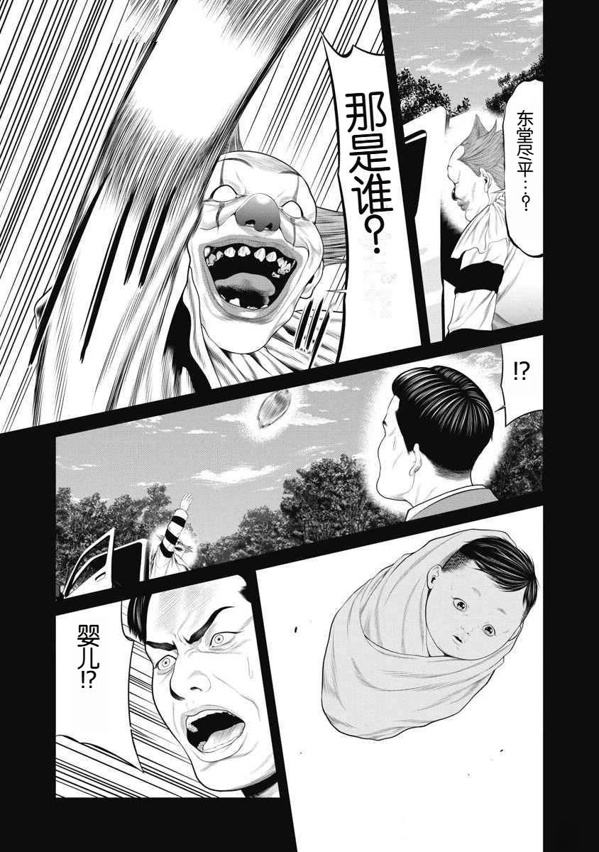 《复仇小丑》第64话 第20页