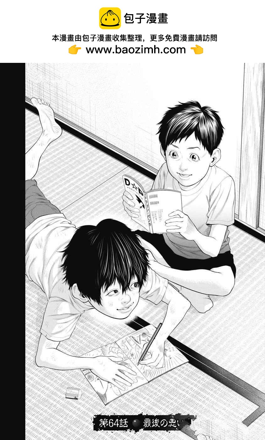 《复仇小丑》第64话 第2页