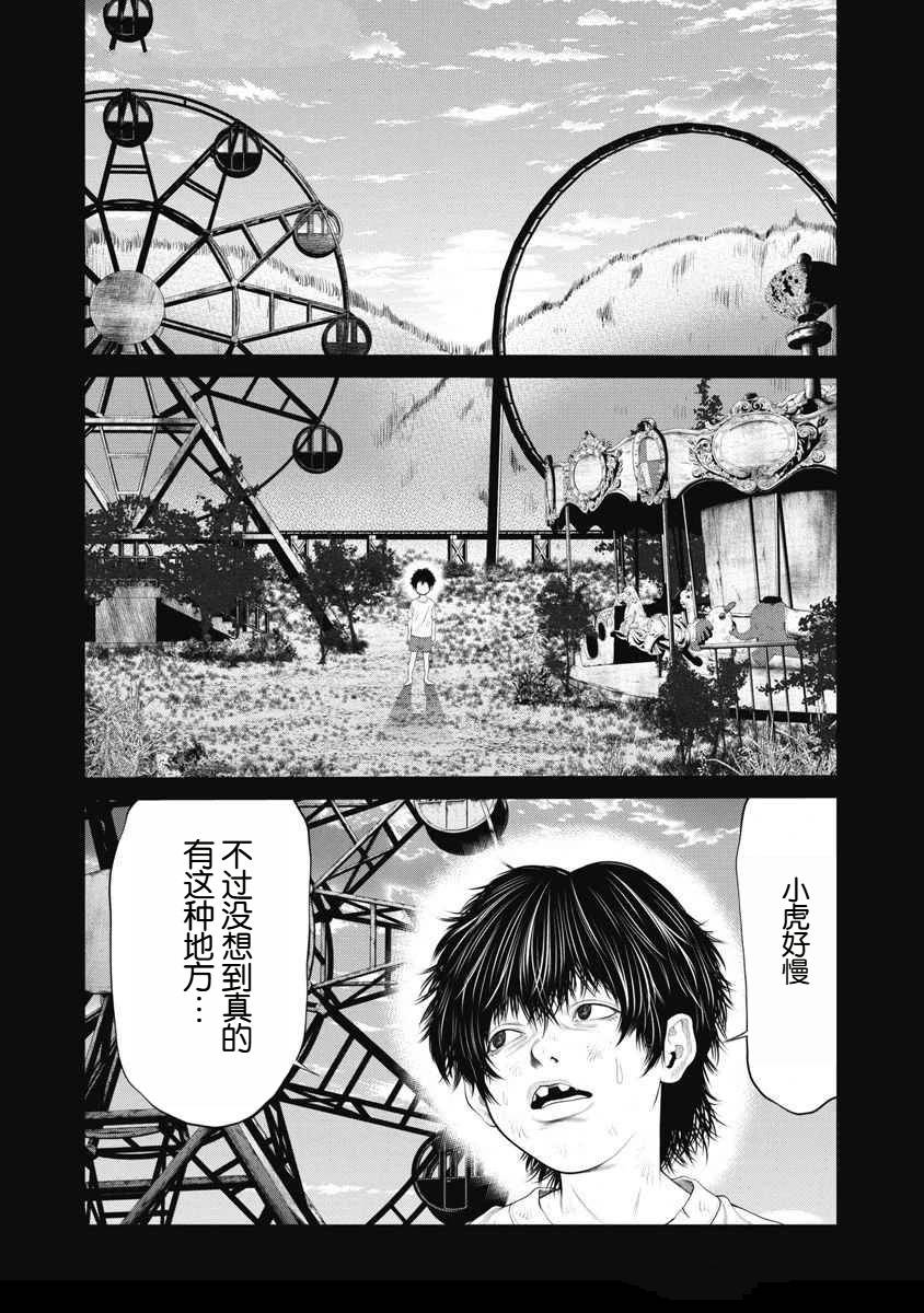 《复仇小丑》第64话 第3页