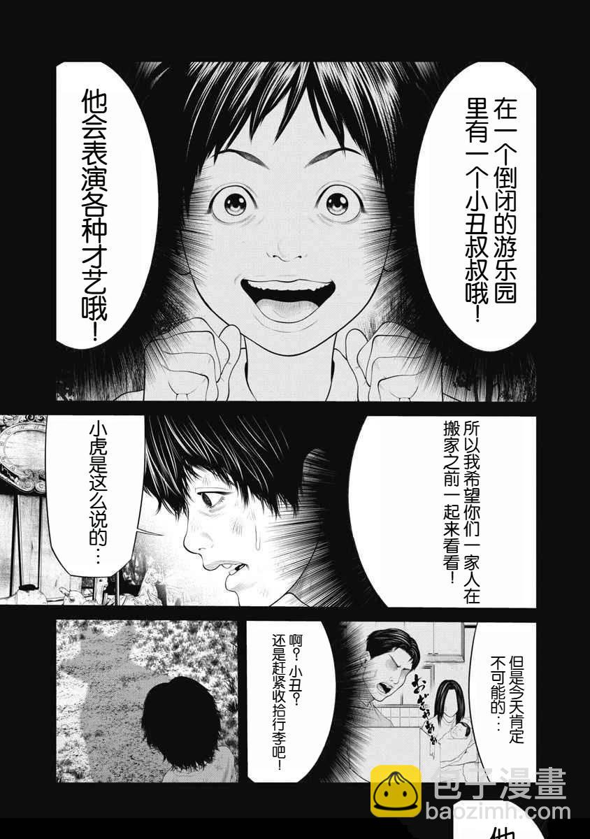 《复仇小丑》第64话 第4页