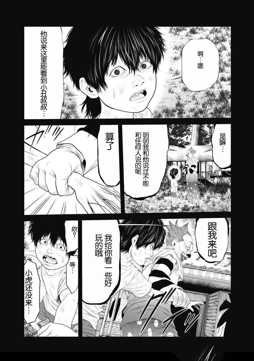 《复仇小丑》第64话 第6页