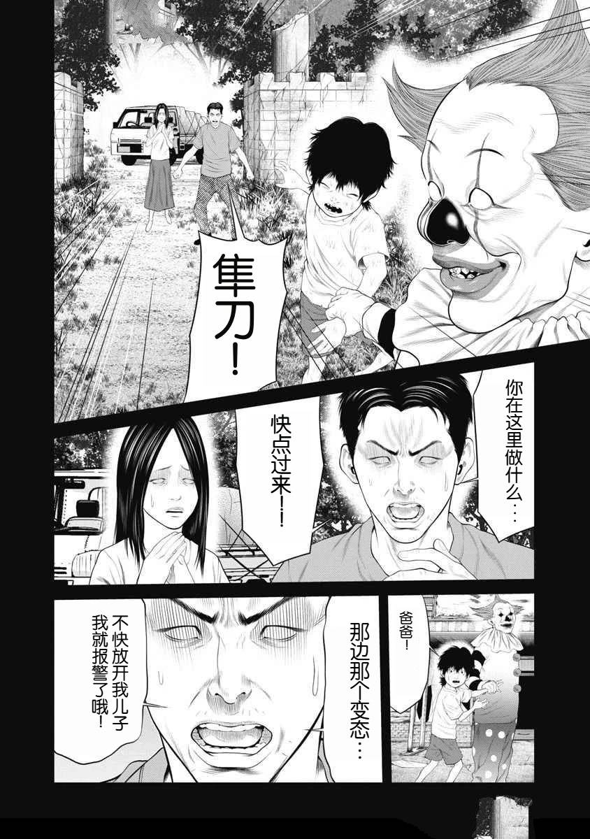 《复仇小丑》第64话 第7页