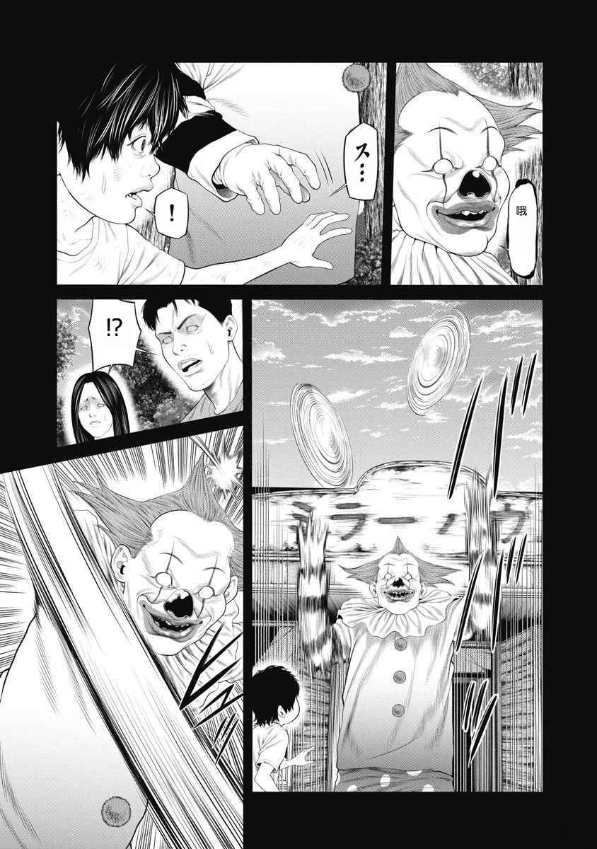 《复仇小丑》第64话 第8页