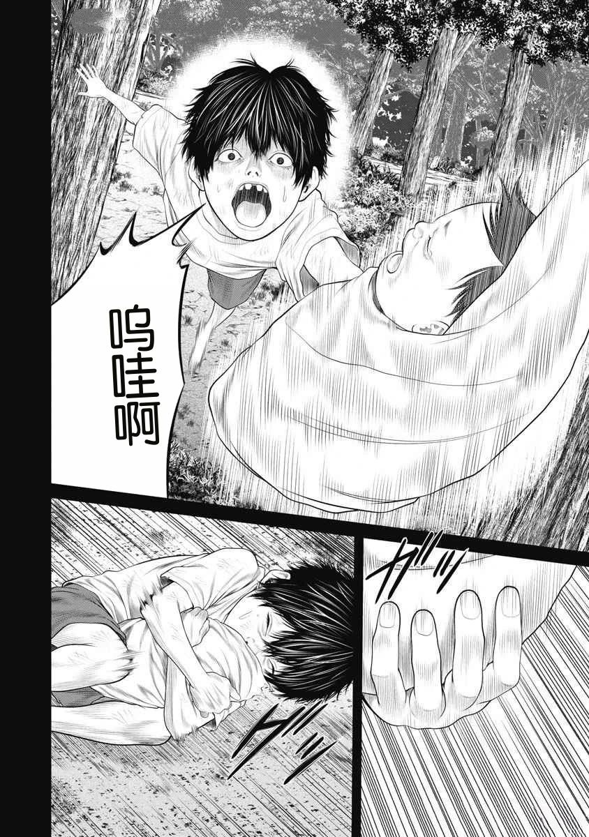 《复仇小丑》第65话 第12页