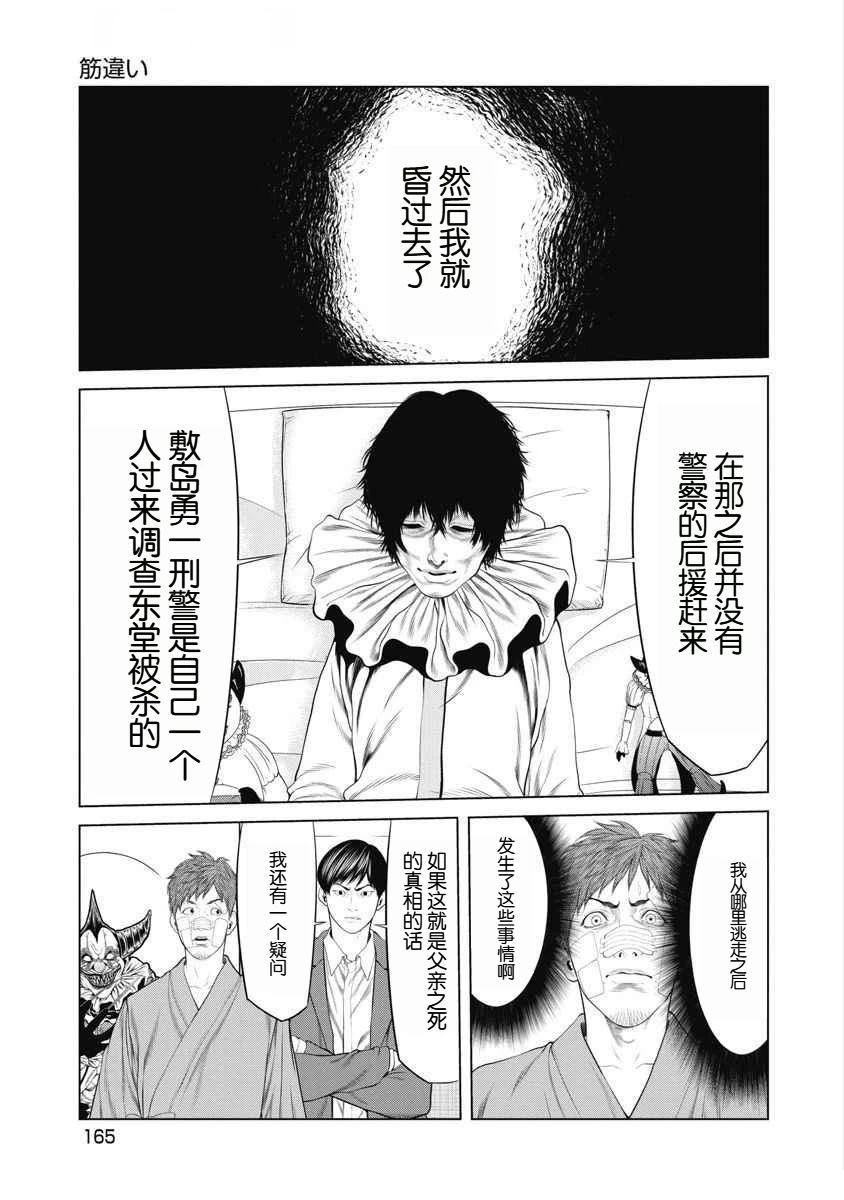 《复仇小丑》第65话 第17页