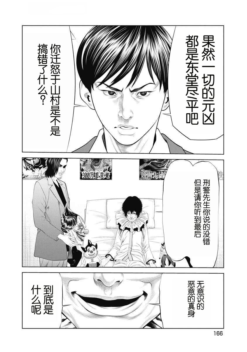 《复仇小丑》第65话 第18页