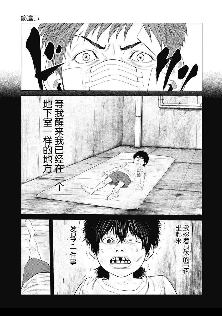 《复仇小丑》第65话 第19页