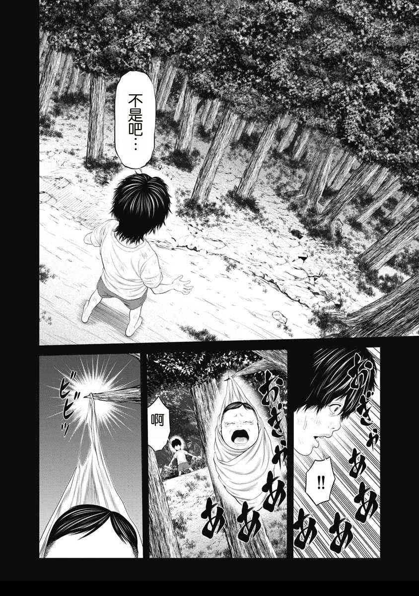 《复仇小丑》第65话 第4页