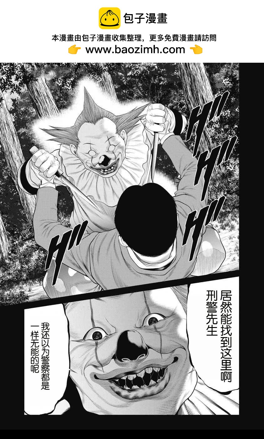 《复仇小丑》第65话 第5页