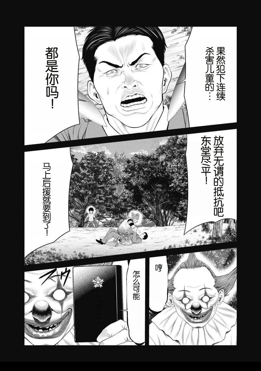 《复仇小丑》第65话 第6页
