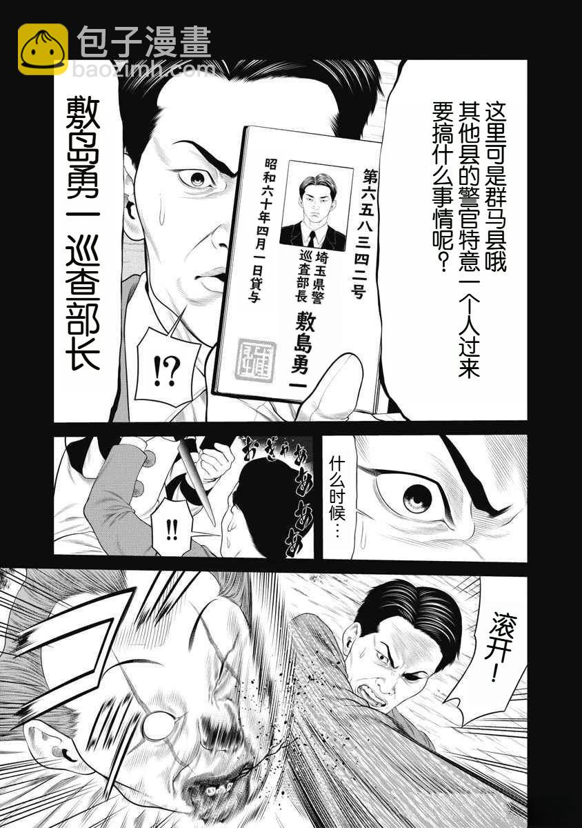 《复仇小丑》第65话 第7页