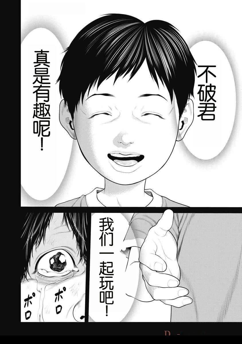 《复仇小丑》第66话 第10页