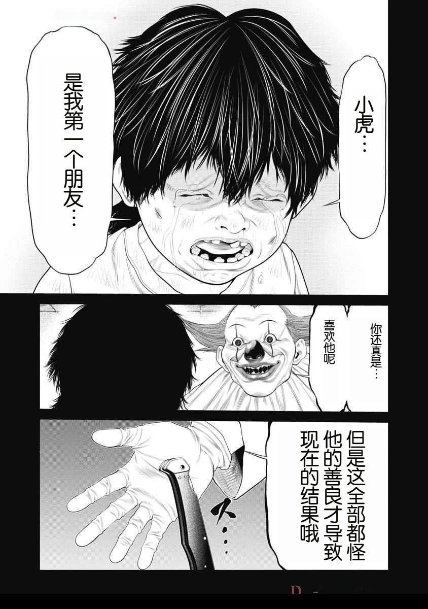 《复仇小丑》第66话 第11页
