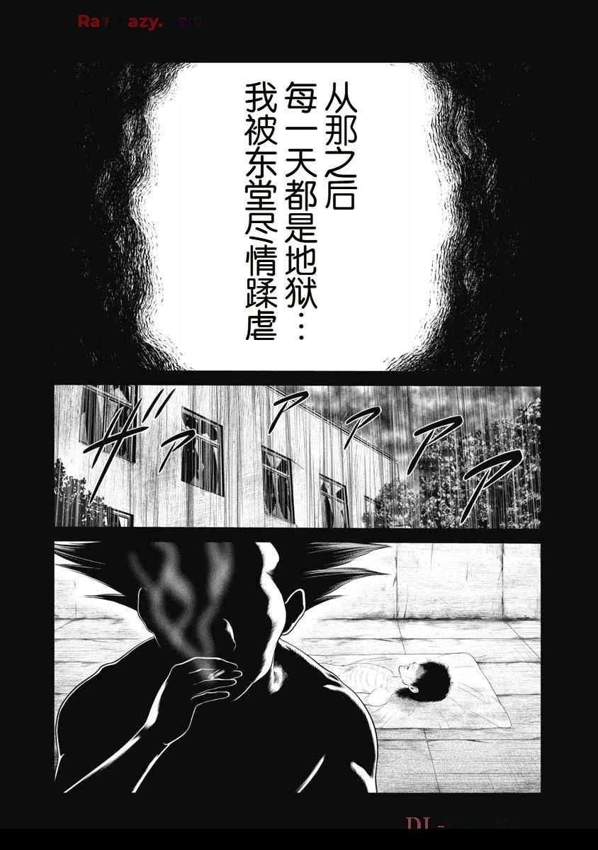 《复仇小丑》第66话 第14页