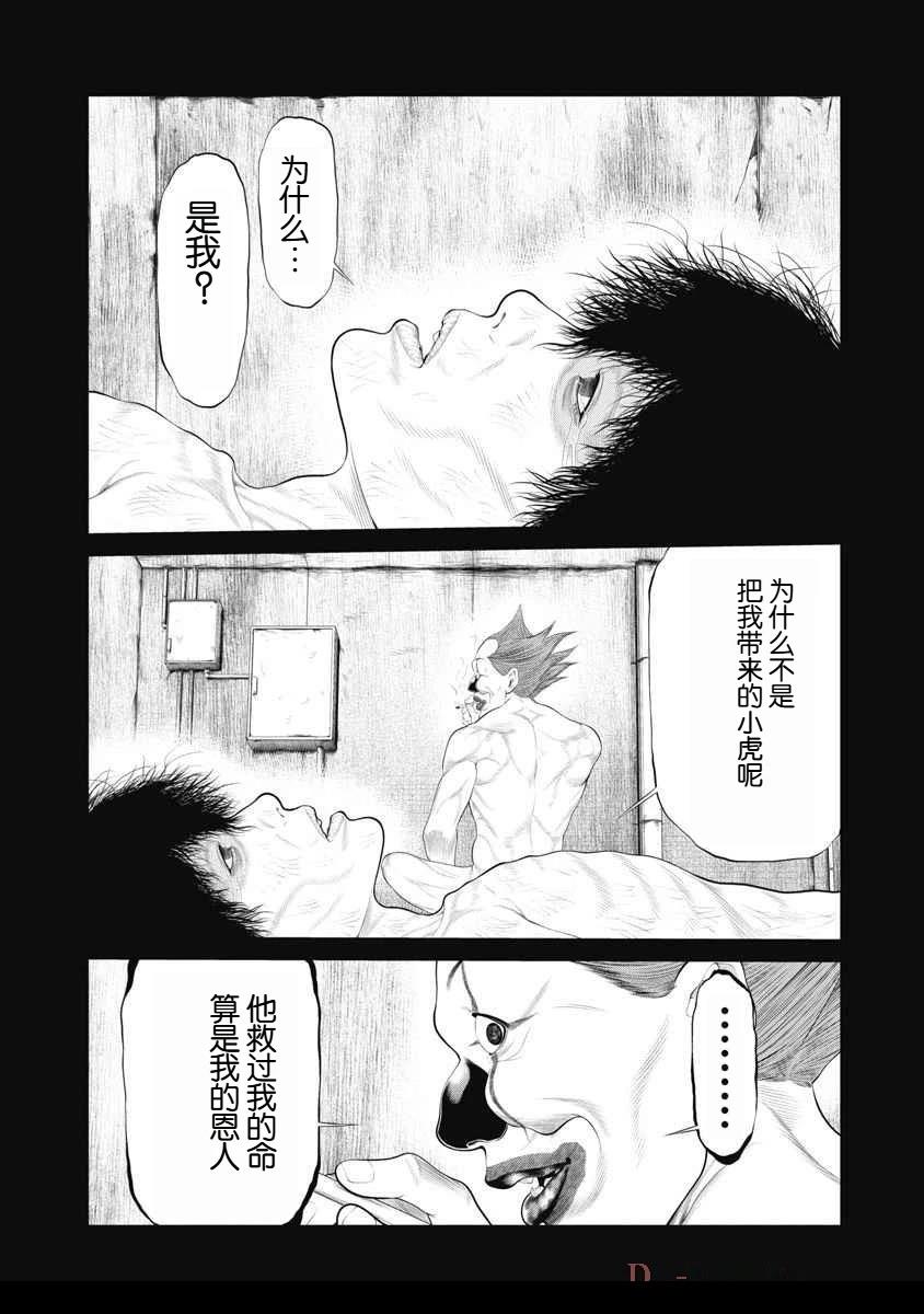 《复仇小丑》第66话 第15页