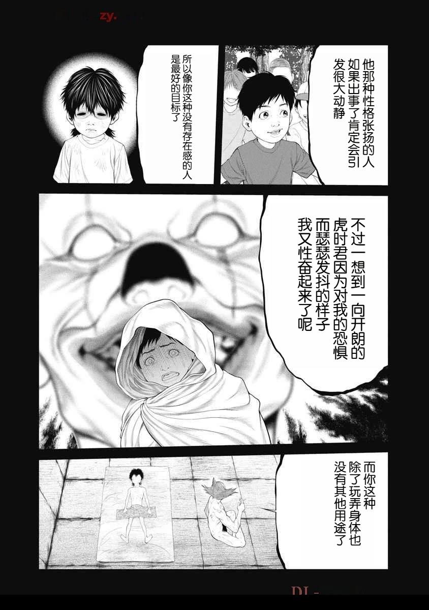 《复仇小丑》第66话 第16页