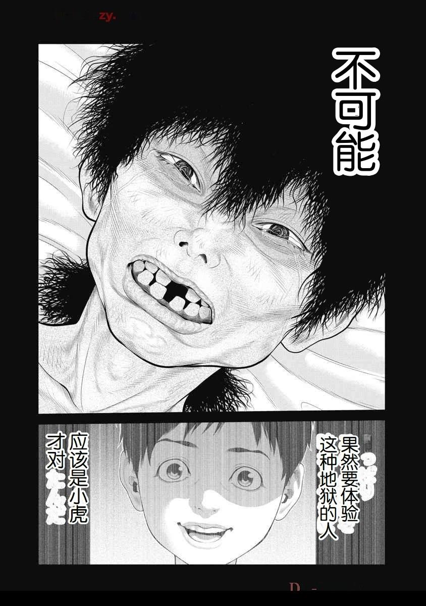 《复仇小丑》第66话 第18页