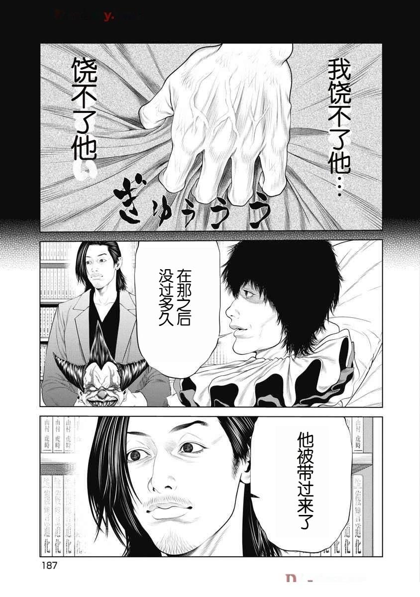 《复仇小丑》第66话 第19页