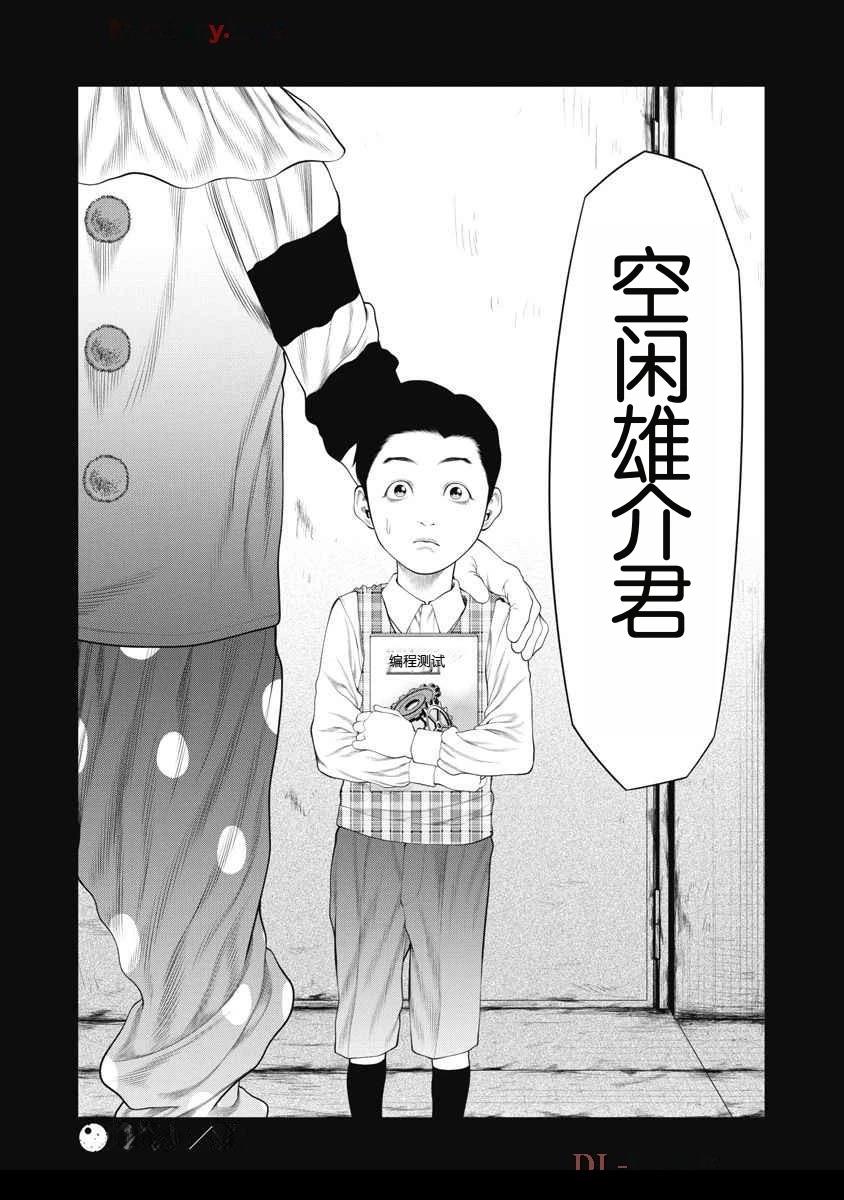 《复仇小丑》第66话 第20页