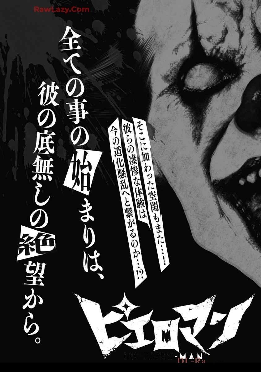 《复仇小丑》第66话 第23页