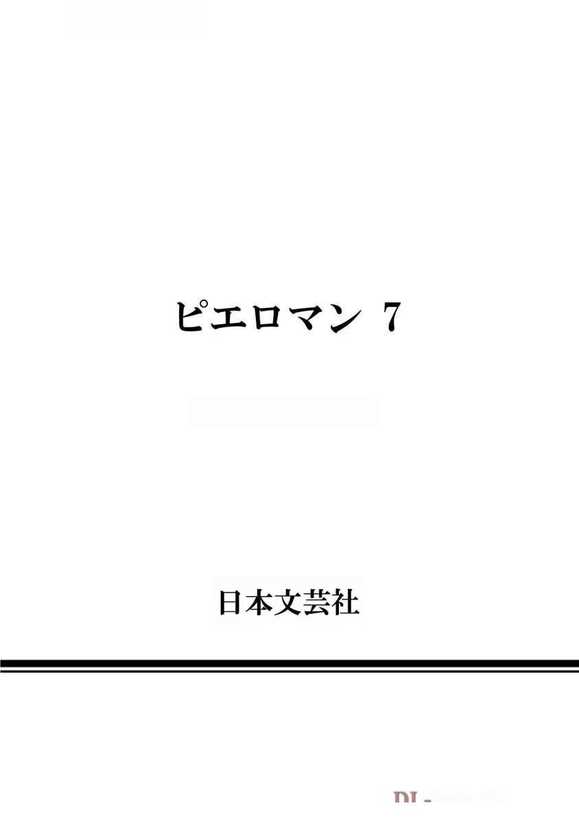 《复仇小丑》第66话 第24页