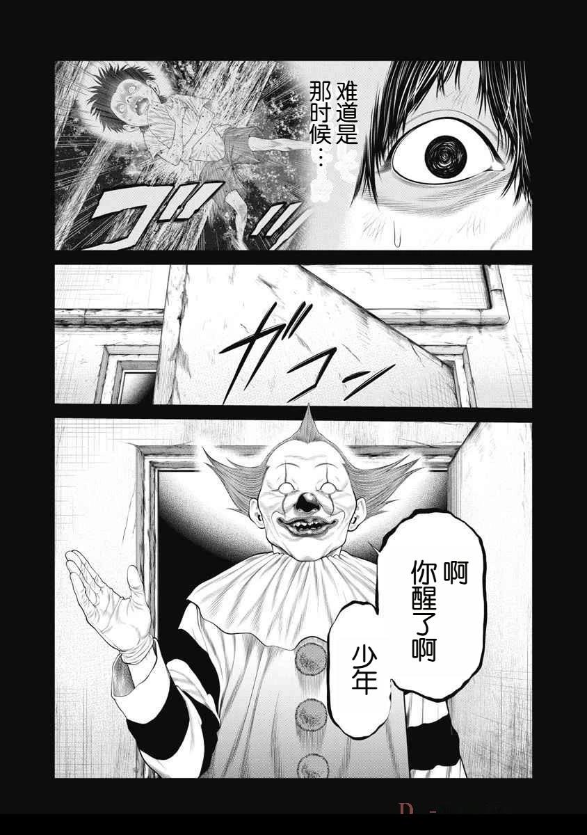 《复仇小丑》第66话 第3页