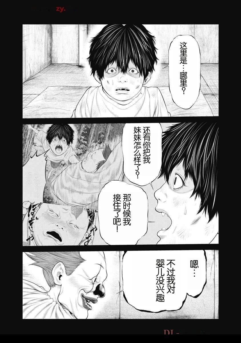 《复仇小丑》第66话 第4页