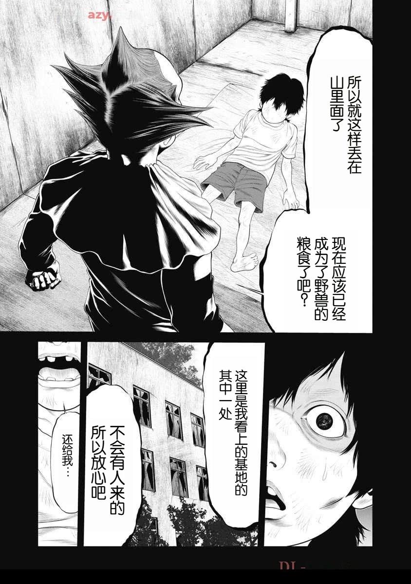 《复仇小丑》第66话 第5页
