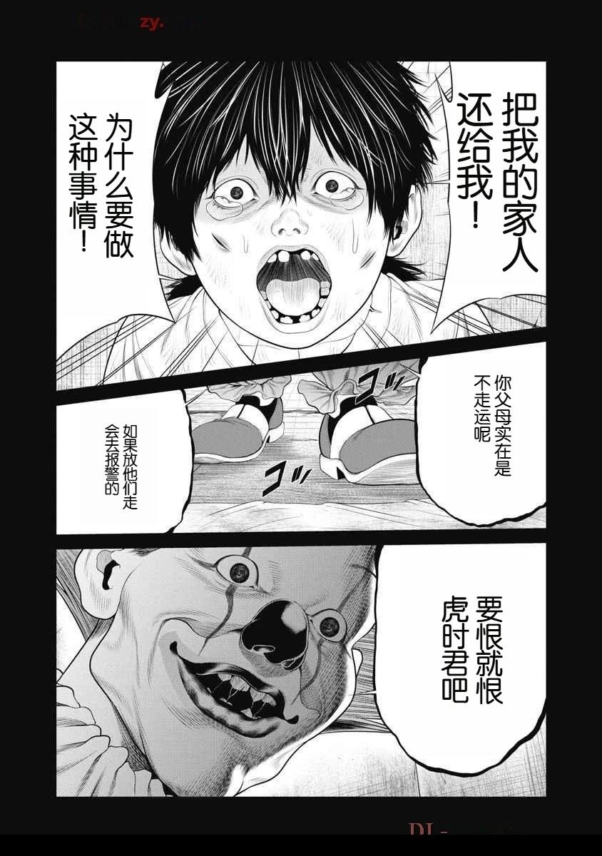 《复仇小丑》第66话 第6页
