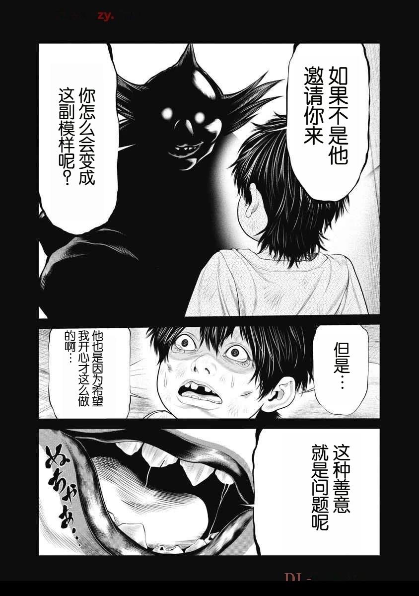 《复仇小丑》第66话 第7页