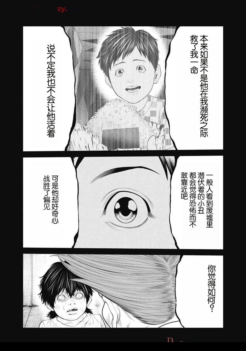《复仇小丑》第66话 第8页