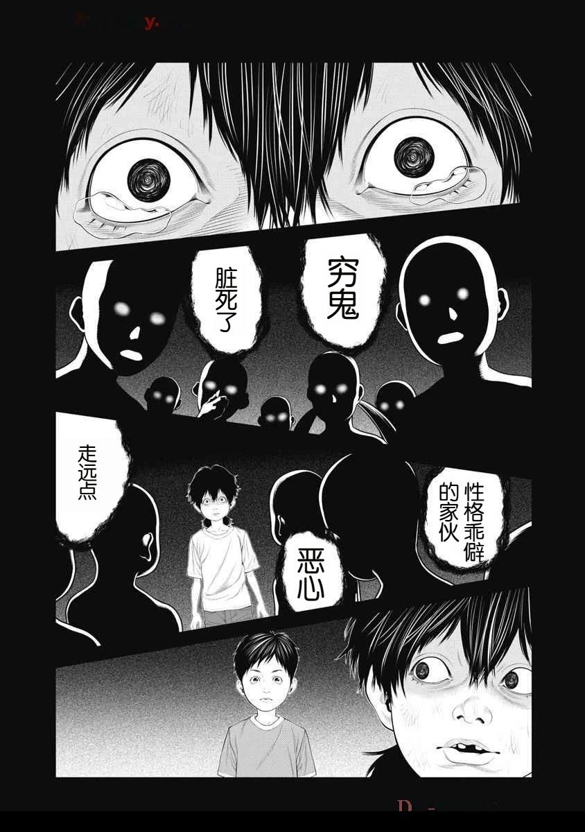 《复仇小丑》第66话 第9页