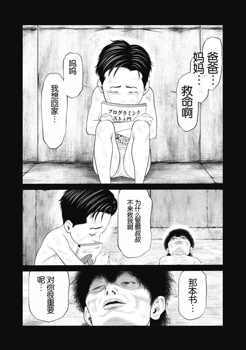 《复仇小丑》第67话 第10页