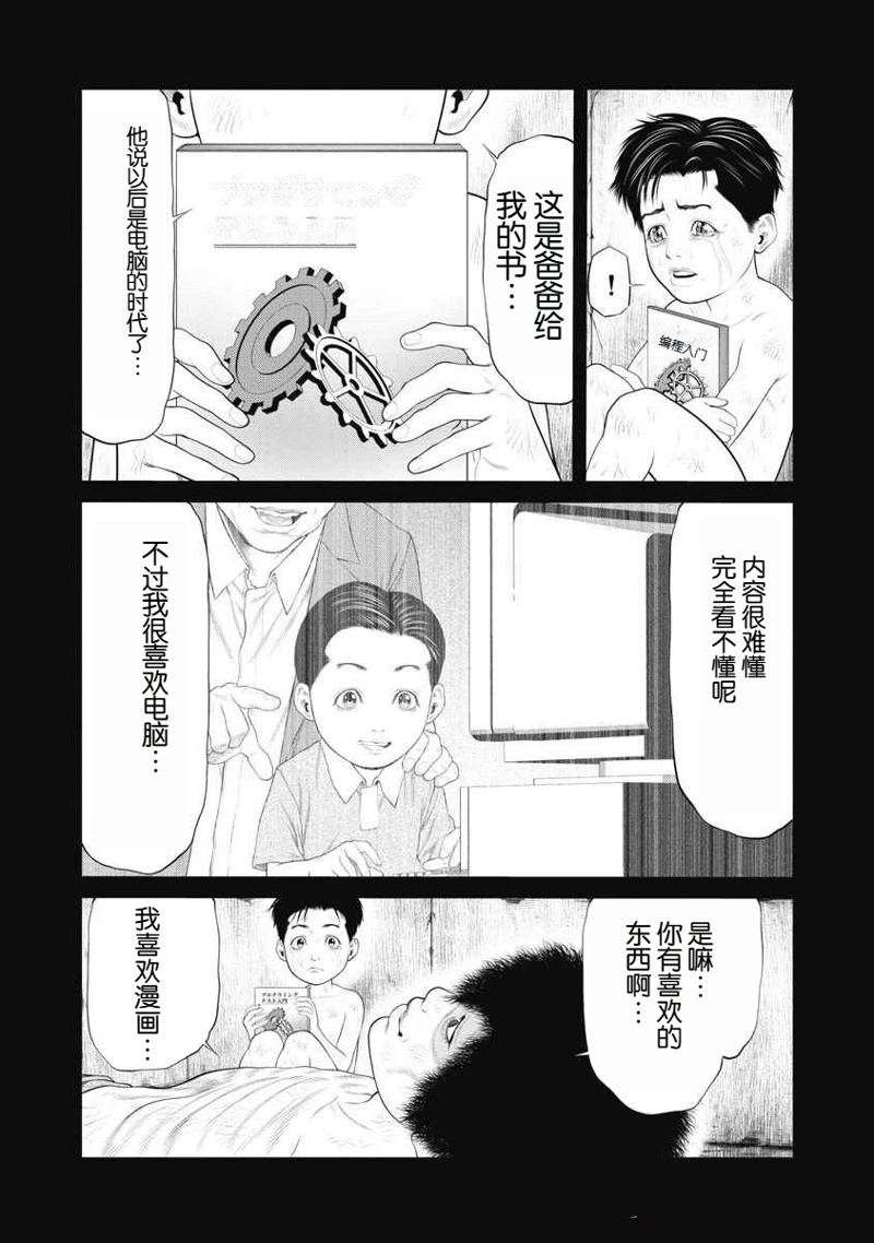 《复仇小丑》第67话 第11页