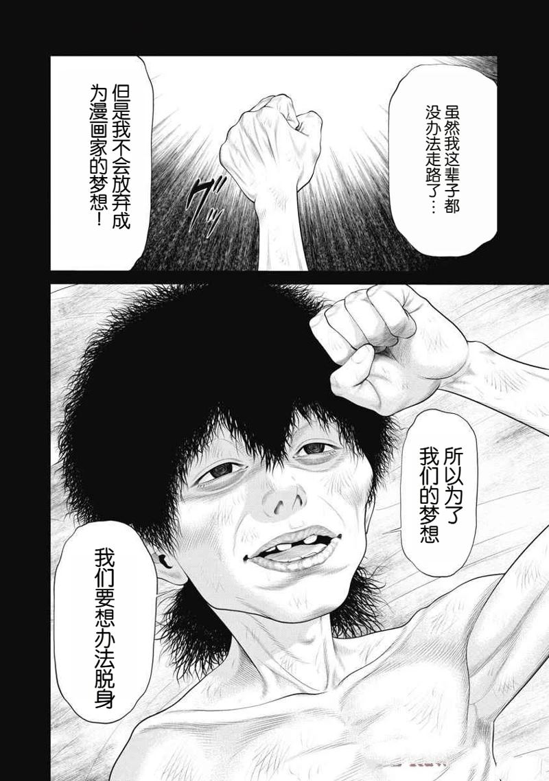 《复仇小丑》第67话 第12页