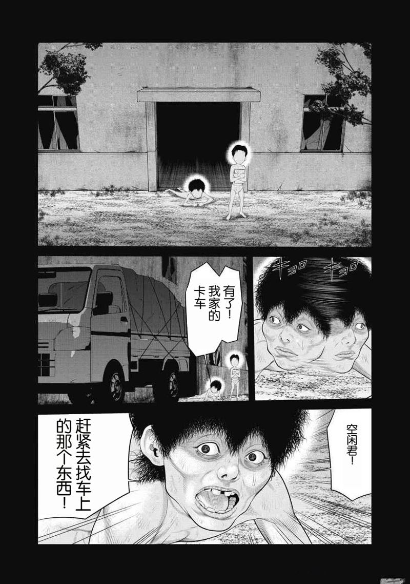 《复仇小丑》第67话 第16页