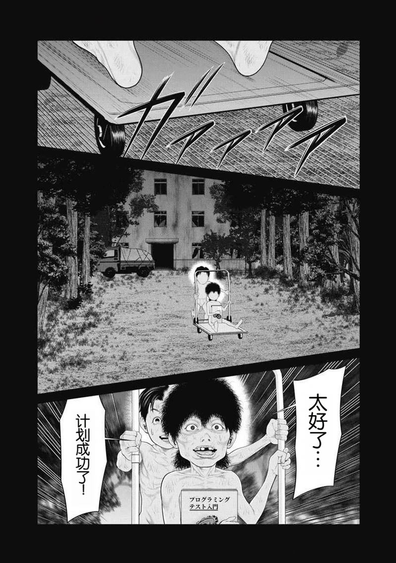 《复仇小丑》第67话 第17页