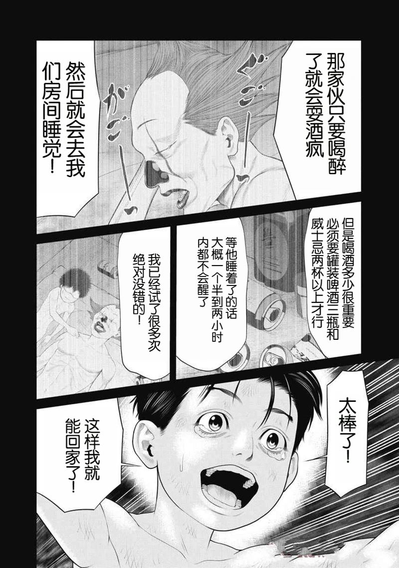 《复仇小丑》第67话 第18页