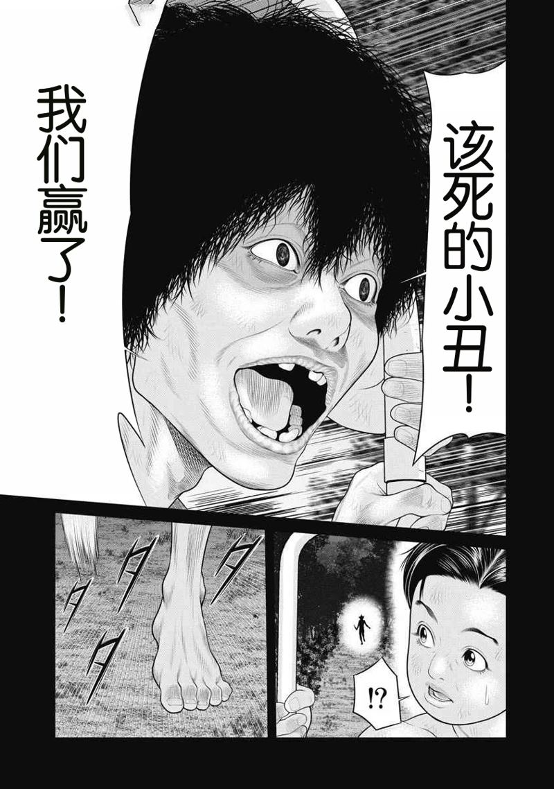 《复仇小丑》第67话 第19页