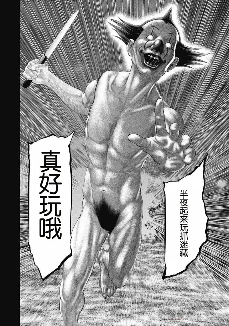 《复仇小丑》第67话 第20页