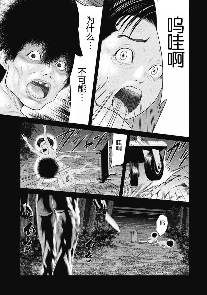 《复仇小丑》第67话 第21页