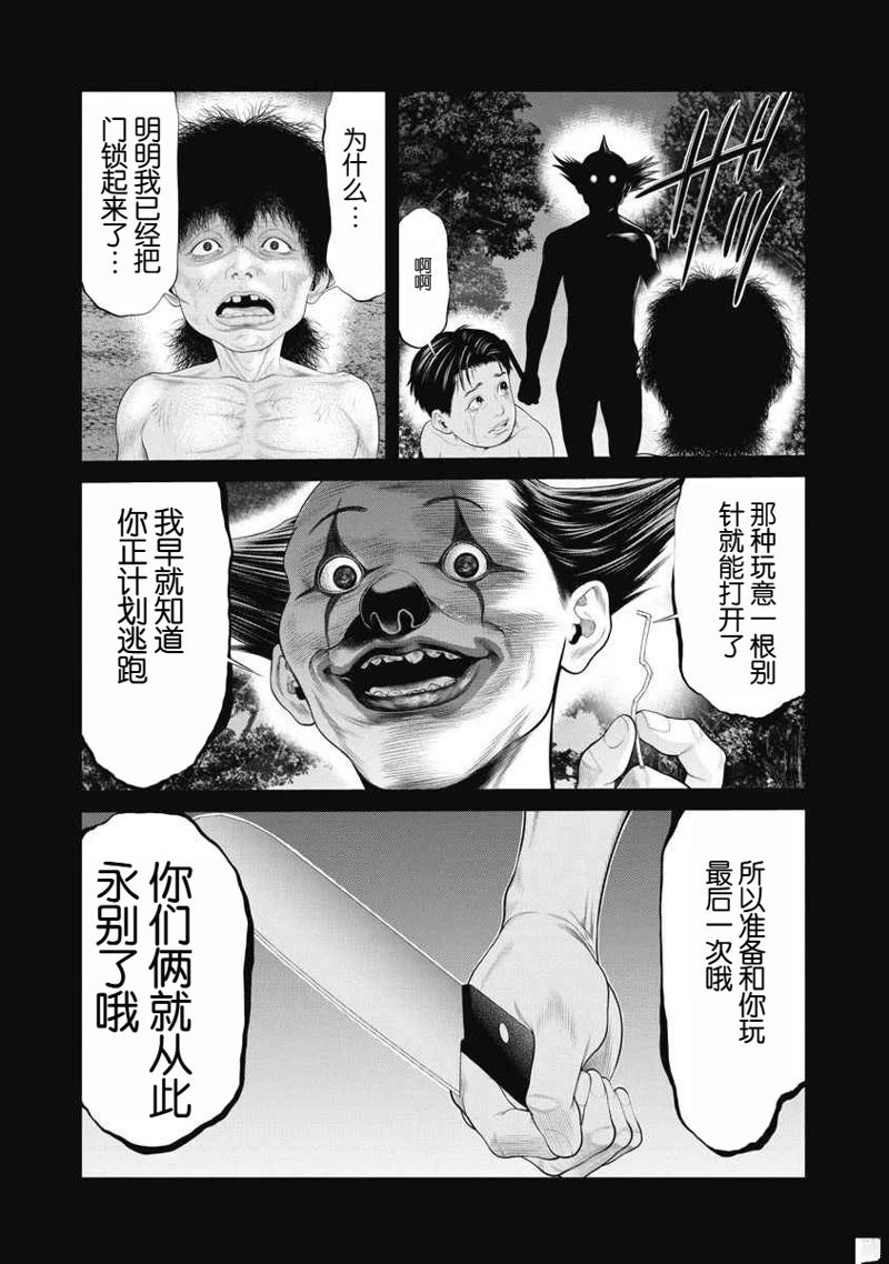 《复仇小丑》第67话 第22页