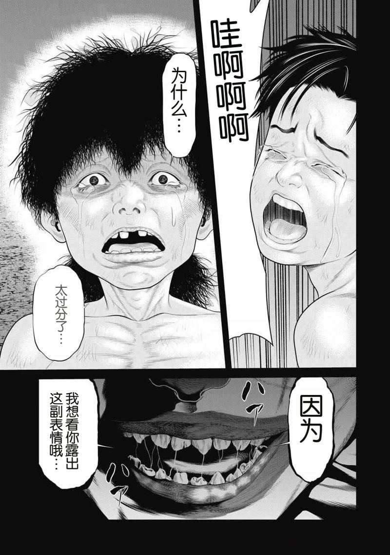 《复仇小丑》第67话 第23页