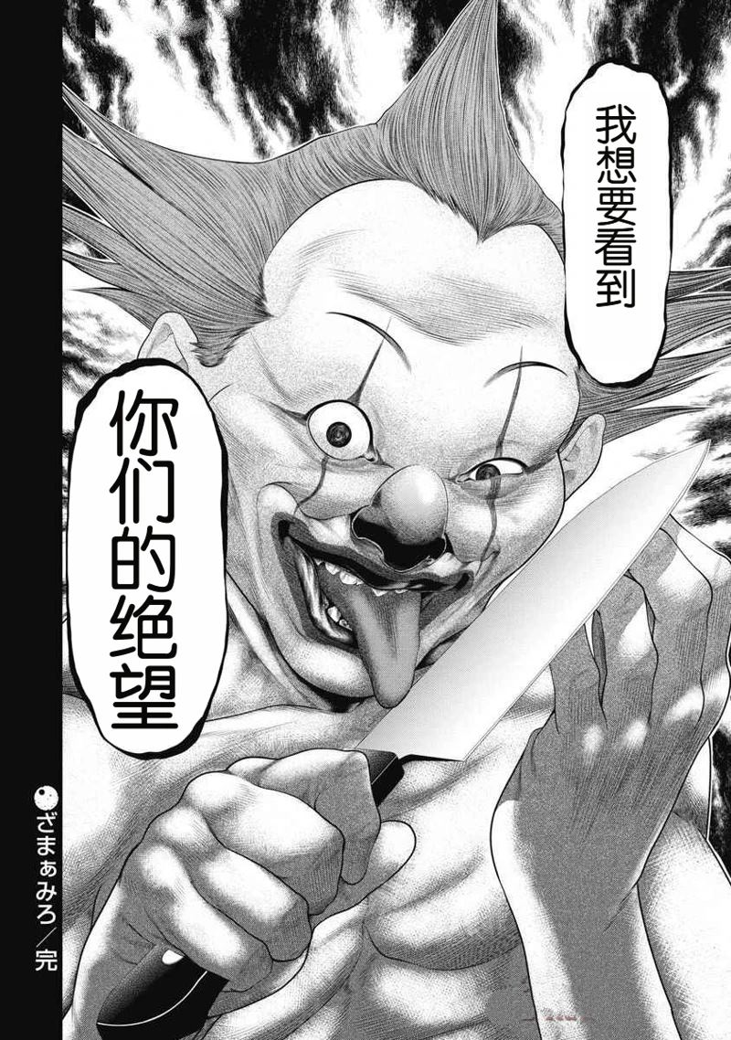 《复仇小丑》第67话 第24页
