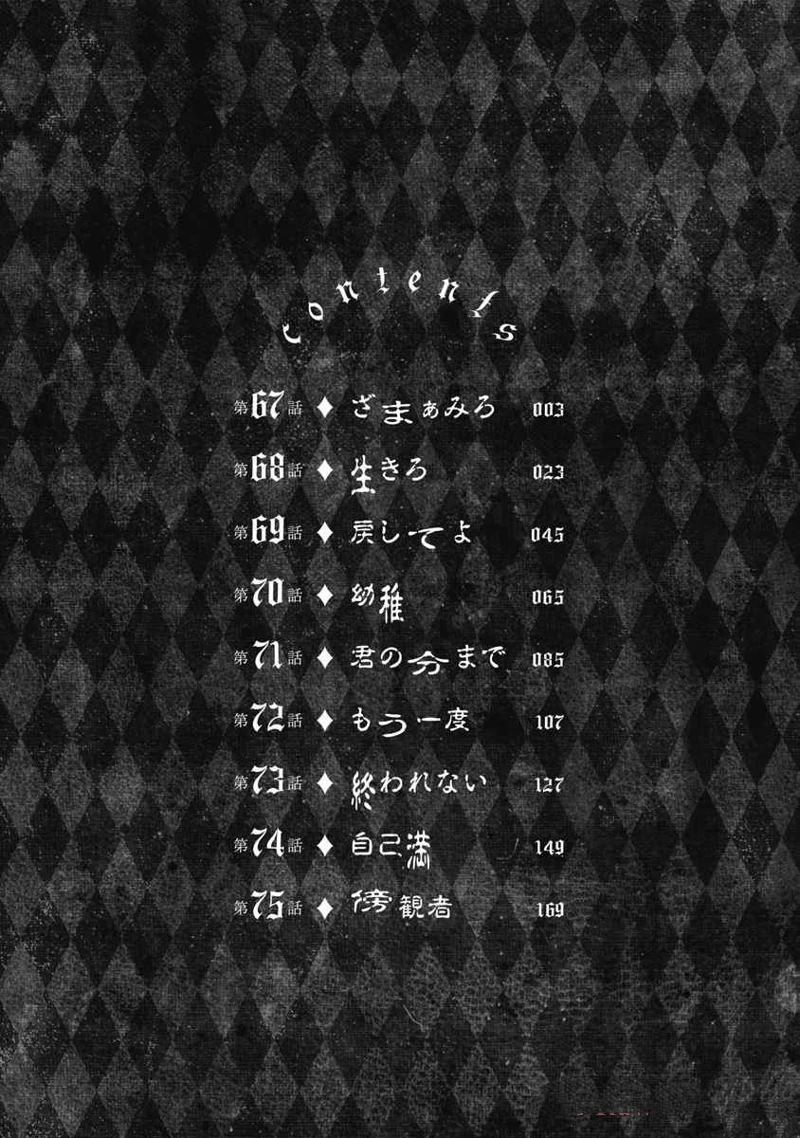 《复仇小丑》第67话 第4页